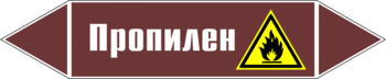 Маркировка трубопровода "пропилен" (пленка, 358х74 мм) - Маркировка трубопроводов - Маркировки трубопроводов "ЖИДКОСТЬ" - Магазин охраны труда и техники безопасности stroiplakat.ru