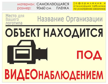 Информационный щит "видеонаблюдение" (пленка, 90х60 см) t15 - Охрана труда на строительных площадках - Информационные щиты - Магазин охраны труда и техники безопасности stroiplakat.ru