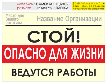 Информационный щит "опасно для жизни" (пленка, 120х90 см) t19 - Охрана труда на строительных площадках - Информационные щиты - Магазин охраны труда и техники безопасности stroiplakat.ru