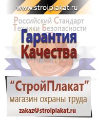 Магазин охраны труда и техники безопасности stroiplakat.ru Удостоверения по охране труда (бланки) в Бугульме