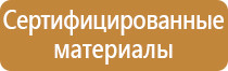 знак пожарной безопасности направление к выходу