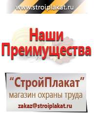 Магазин охраны труда и техники безопасности stroiplakat.ru Барьерные дорожные ограждения в Бугульме