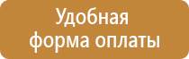 план эвакуации 600х400 по госту