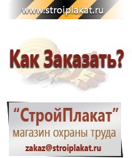 Магазин охраны труда и техники безопасности stroiplakat.ru Паспорт стройки в Бугульме