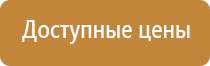 информационный стенд на детской площадке гост