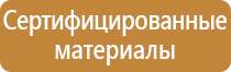 информационный стенд на детской площадке гост