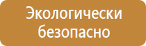 стенды пожарные охраны труда