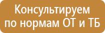 пожарный информационный щит