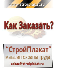 Магазин охраны труда и техники безопасности stroiplakat.ru Таблички и знаки на заказ в Бугульме