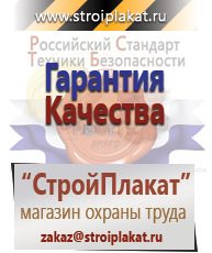 Магазин охраны труда и техники безопасности stroiplakat.ru Журналы в Бугульме