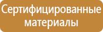 Информационные стенды по охране труда и технике безопасности