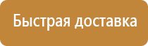 информационный стенд места массового пребывания людей