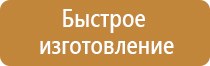 производство информационных стендов бережливого