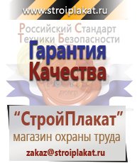 Магазин охраны труда и техники безопасности stroiplakat.ru Медицинская помощь в Бугульме