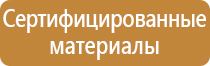 защитные устройства и знаки безопасности