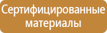 утвержденные знаки безопасности