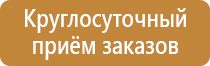 информационный стенд в итп