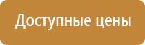 стенд по пожарной безопасности на предприятии