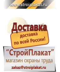 Магазин охраны труда и техники безопасности stroiplakat.ru Указатели в Бугульме