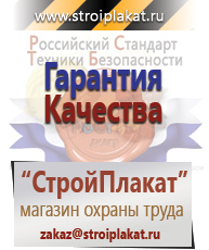 Магазин охраны труда и техники безопасности stroiplakat.ru Светодиодные знаки в Бугульме