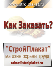 Магазин охраны труда и техники безопасности stroiplakat.ru Знаки безопасности в Бугульме